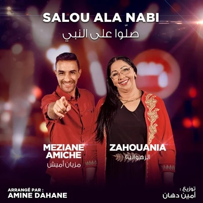 Salou Ala Nabi (Coke Studio Algérie) 專輯 DJ Harone Synthé/Zahouania