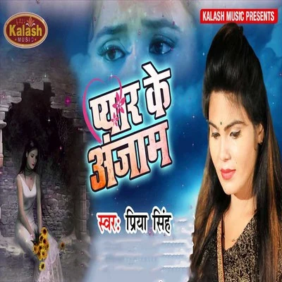 Pyar Ke Anjam 專輯 Priya Singh