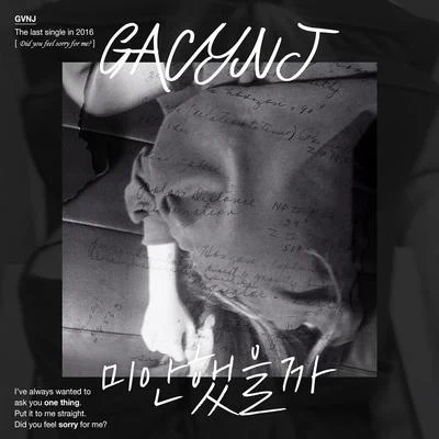 미안했을까 专辑 Gavy NJ