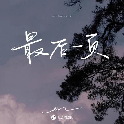 最后一页 专辑 En