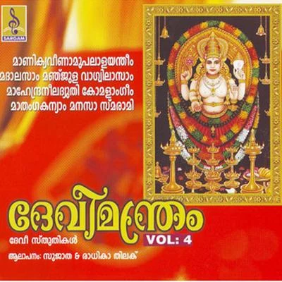 Devimandram, Vol. 4 專輯 Sujatha