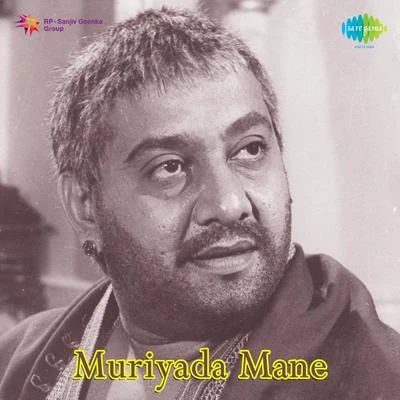 Muriyada Mane 專輯 Nagendra, Jamuna Rani/P.B. Sreenivas/Jikki