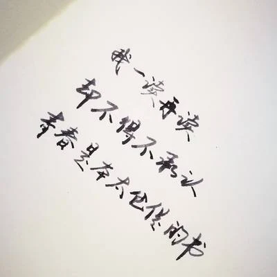 青春 專輯 W.K.