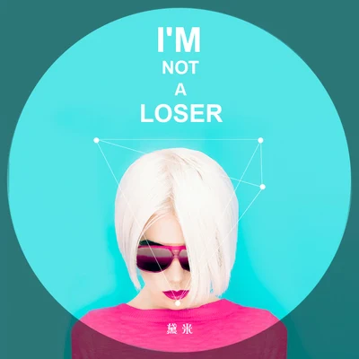 Im Not A Loser 專輯 黛米