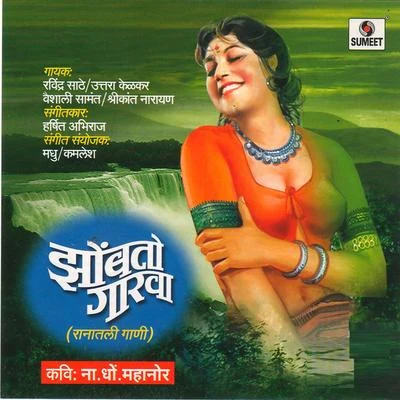 Uttara KelkarSudesh Bhosle Zombato Ha Garva