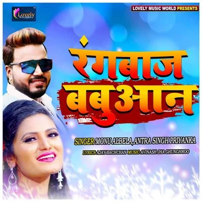 Rangbaz Babuaan 專輯 Priya Singh/Monu Albela