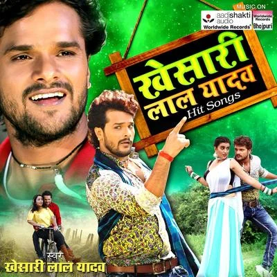 Khesari Lal Yadav Hit Songs 專輯 Khesari Lal Yadav/Khushbu Uttam/Praduman Pradeshi