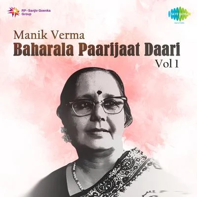 Manik Varma Baharala Paarijaat Daari Vol 1 专辑 Manik Varma