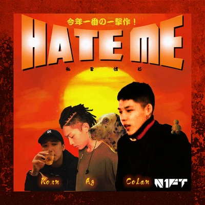 Hate me 專輯 阮成武/N1FT/Ag溫銀皓