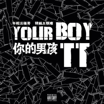 YOUR BOY 專輯 Tizzy T (谢锐韬)