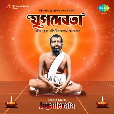 Jugadevata 专辑 Satinath Mukherjee/Sandhya Mukherjee/Shyamal Mitra