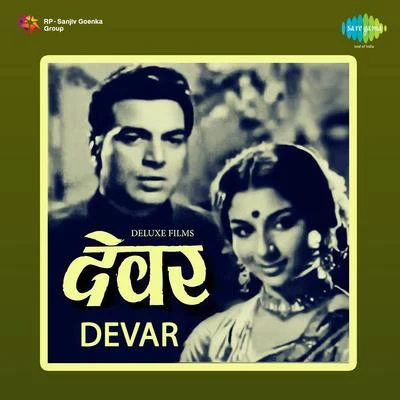 Devar 專輯 Usha Mangeshkar