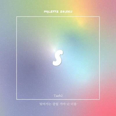 PALETTE F#1001. 專輯 SOUND PALETTE/Sllo/Tako & J hyung