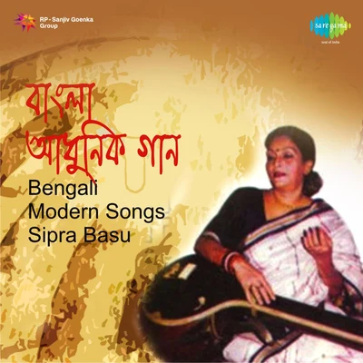 Sipra Basu 專輯 Amalendu Bikash Karchowdhury/Bharati Karchowdhury/Sipra Basu/Anasuya Mukherjee/Arun Bhaduri