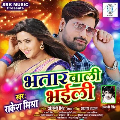 Bhatar Wali Bhaili - Single 專輯 Rakesh Mishra