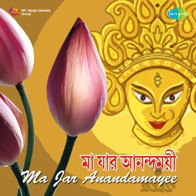 Ma Jar Anandamayee 專輯 Ajoy Chakrabarty