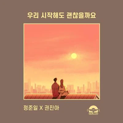 우리 시작해도 괜찮을까요 專輯 No Reply/鄭俊日