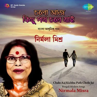 Song By Nirmala Misra 專輯 Nirmala Mishra/Pratima Banerjee/Shyamal Mitra