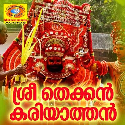 Sree Thekkan Kariyathan 專輯 Shubhash/Lingadalli Chandrashekar/Sangeetha