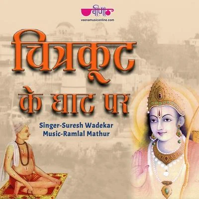 Chitrakoot Ke Ghaat Par 专辑 Suresh Wadekar