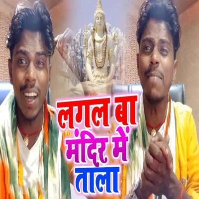 Lagal Ba Mandir Me Tala 专辑 Shilpi Raj/Om Prakash Akela