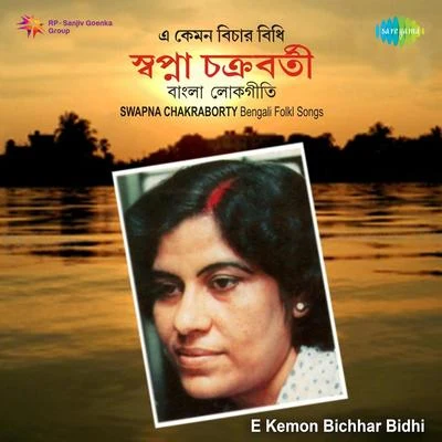 E Kemon Bichhar Bidhi 專輯 Swapna Chakraborty/Usha Uthup