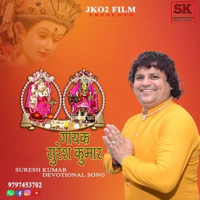 Devotional Songs of Suresh Kumar 专辑 Suresh kumar