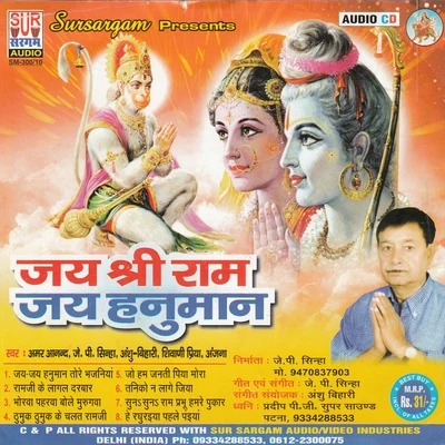 Jai Shri Ram Jai Hanuman 專輯 Khushboo Uttam/Amar Anand