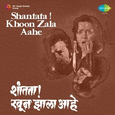 Shantata Khoon Zala Aahe 專輯 Jaywant Kulkarni