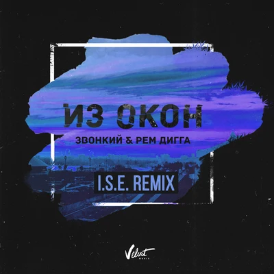 Iz okon (I.S.E Remix) 專輯 Zvonkiy