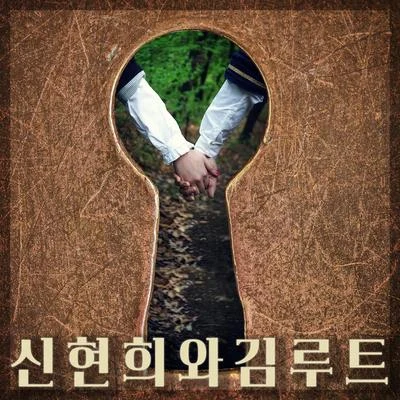 그러지 말걸 專輯 Seenroot/LONG:D