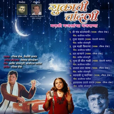 Shukrachi Chandani 专辑 Vaishali Samant