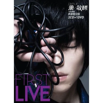 蕭敬騰 (First Live 影音限定版) 專輯 Jam Hsiao