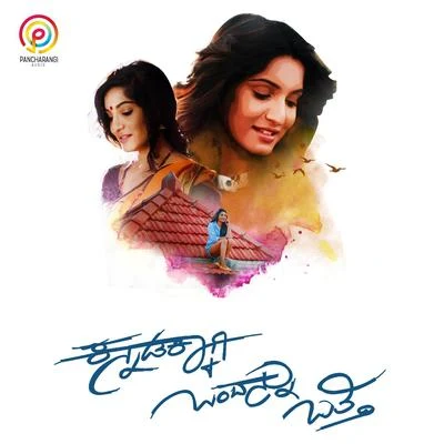 Kannadakkagi Ondannu Otti (Original Motion Picture Soundtrack) 專輯 Vijay Prakash/Narendra/Umaneha/Saagar Mahathi/Roll Rida