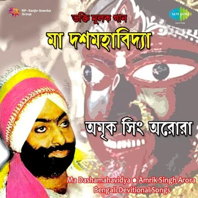 Amrik Singh Arora Bengali Devotional 專輯 Amrik Singh Arora, Chorus