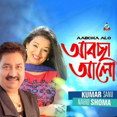 Aabcha Alo 專輯 Kumar Sanu/Lalitya Munshaw/Sunidhi Chouhan/MC Hammer/Asha Bhonsale