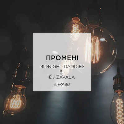 Промені 專輯 DJ Zavala/Nebezao