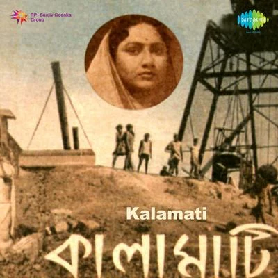 Kalamati 专辑 Pratima Banerjee