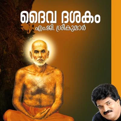 Daiva Dasakam of Sree Narayana Guru 專輯 M. G. Sreekumar