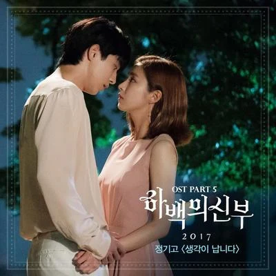 Junggigo 하백의 신부2017 OST Part.5