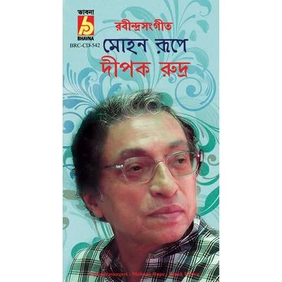 Mohano Rupe 專輯 Sreenanda Mukherjee/Dipak Rudra