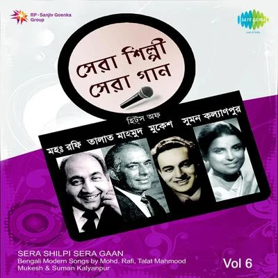 Sera Shilpi Sera Gaan Volume 6 專輯 Talat Mahmood/Asha Bhosle/Sudha Malhotra/S.D. Batish