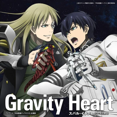 Gravity Heart 专辑 石川界人