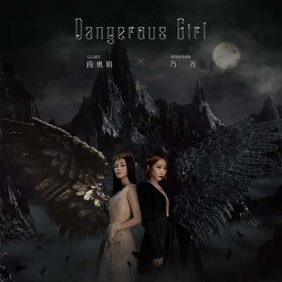 Dangerous Girl 專輯 段奧娟/火箭少女101楊超越/火箭少女101傅菁