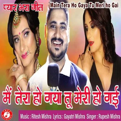 Main Tera Ho Gaya Tu Meri Ho Gai - Single 專輯 Rupesh Mishra/Susant Asthana/Radha Pandey/Indu Sonali/Sittu Singh