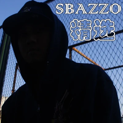 Sbazzo精選集 專輯 老鄭/Sbazzo