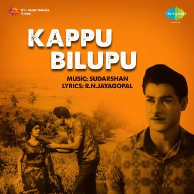 Kappu Bilupu 專輯 L.R. Eswari/P. Susheela/Malaysia Vasudevan