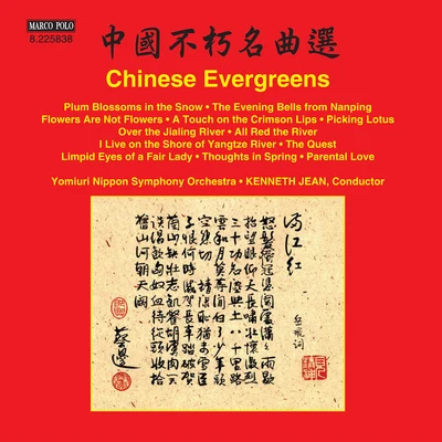 CHINESE EVERGREENS (Yomiuri Nippon Symphony, Kenneth Jean) 專輯 読売日本交響楽団/Stanislaw Skrowaczewski