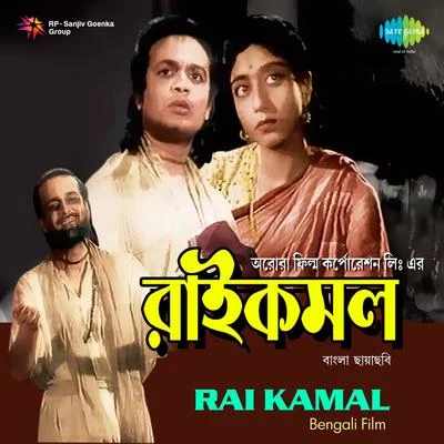 Rai Kamal 专辑 Kamala Jharia/Pankaj Mullick