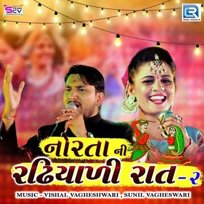 Norta Ni Radhiyadi Raat 2 專輯 Sandip Bhagat